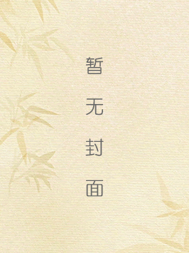 《历代兴衰演义》