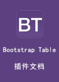 Bootstrap-table中文文档