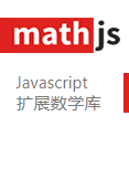Math.js文档